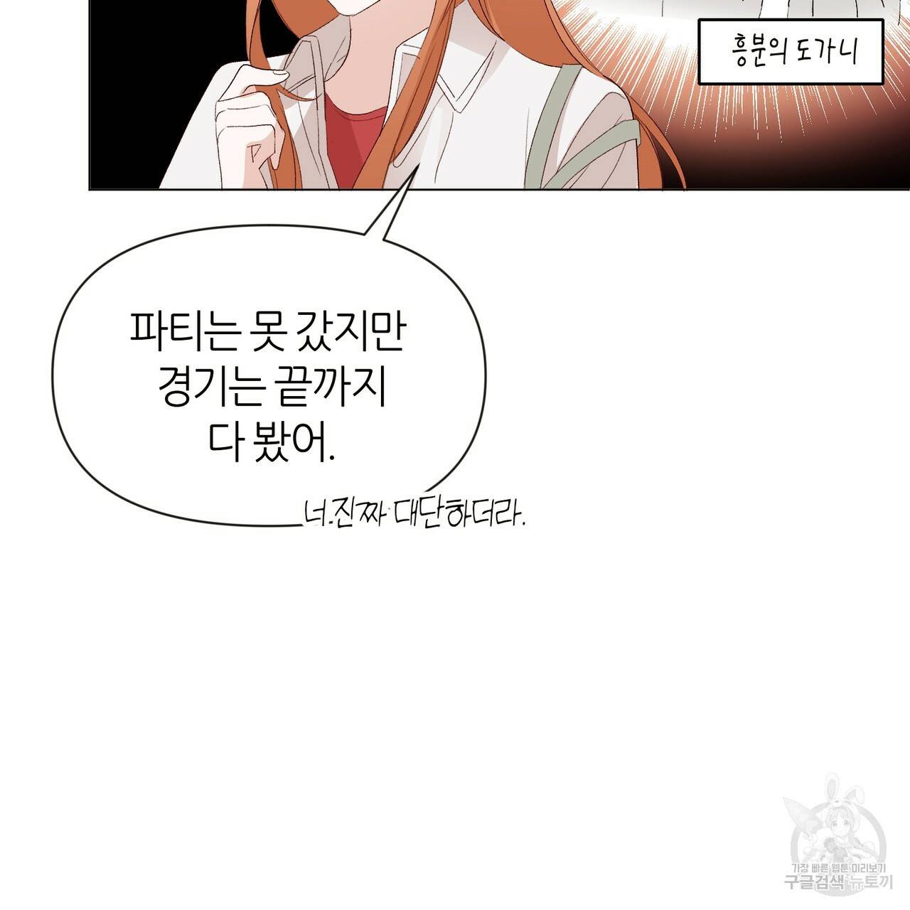 줄리엣, 여긴 캔자스가 아니야 12화 12