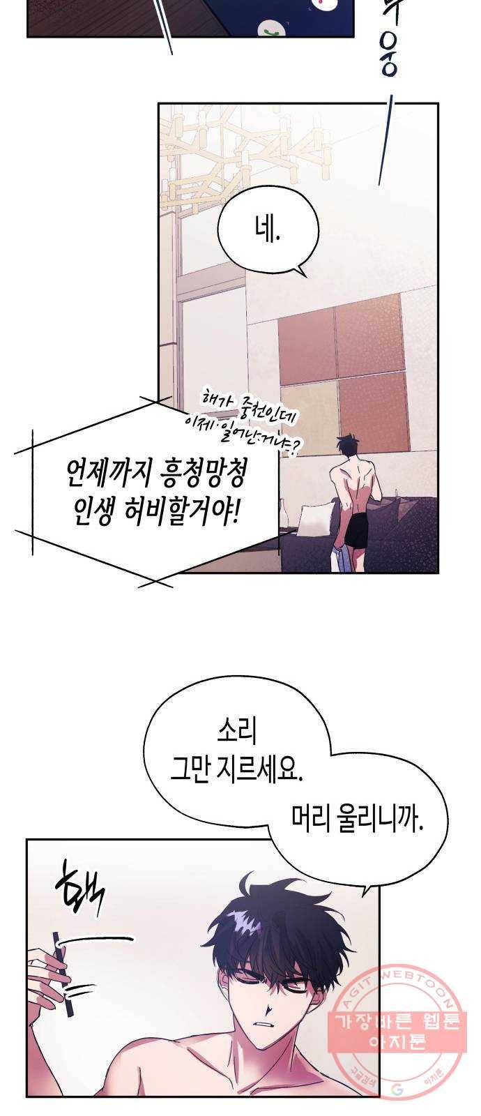 나를 길들여 봐, 차비서 1화 17