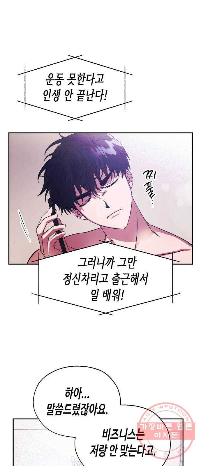 나를 길들여 봐, 차비서 1화 19
