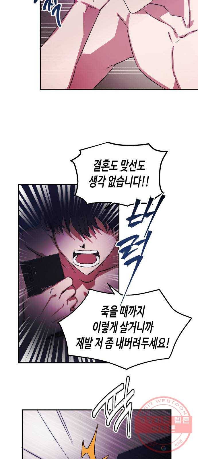 나를 길들여 봐, 차비서 1화 21