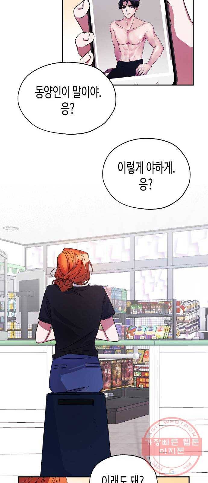 나를 길들여 봐, 차비서 1화 25