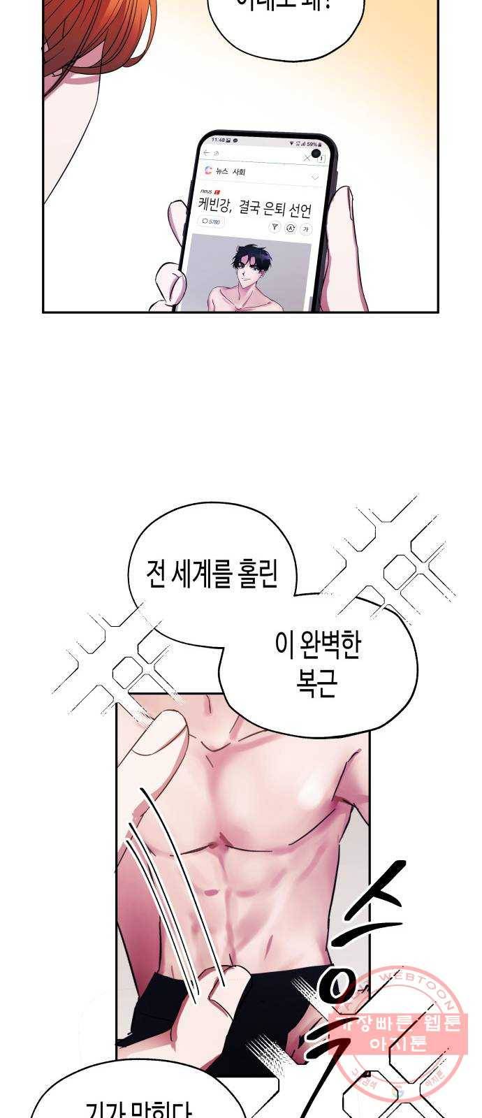 나를 길들여 봐, 차비서 1화 26