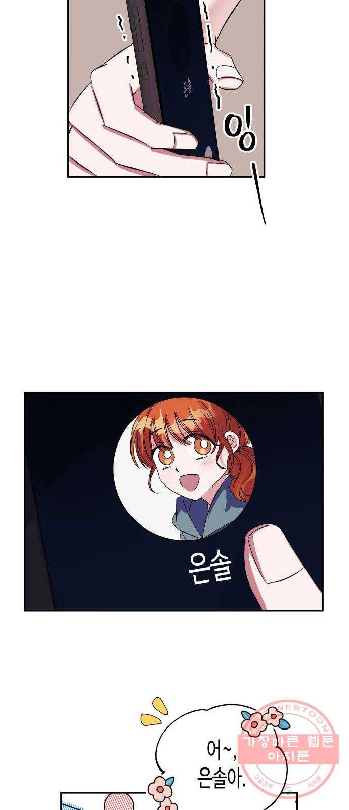 나를 길들여 봐, 차비서 1화 30