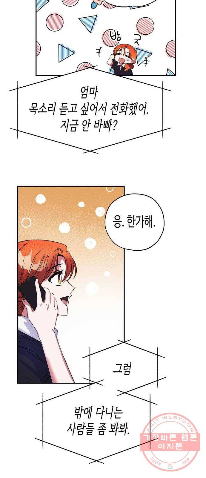 나를 길들여 봐, 차비서 1화 31