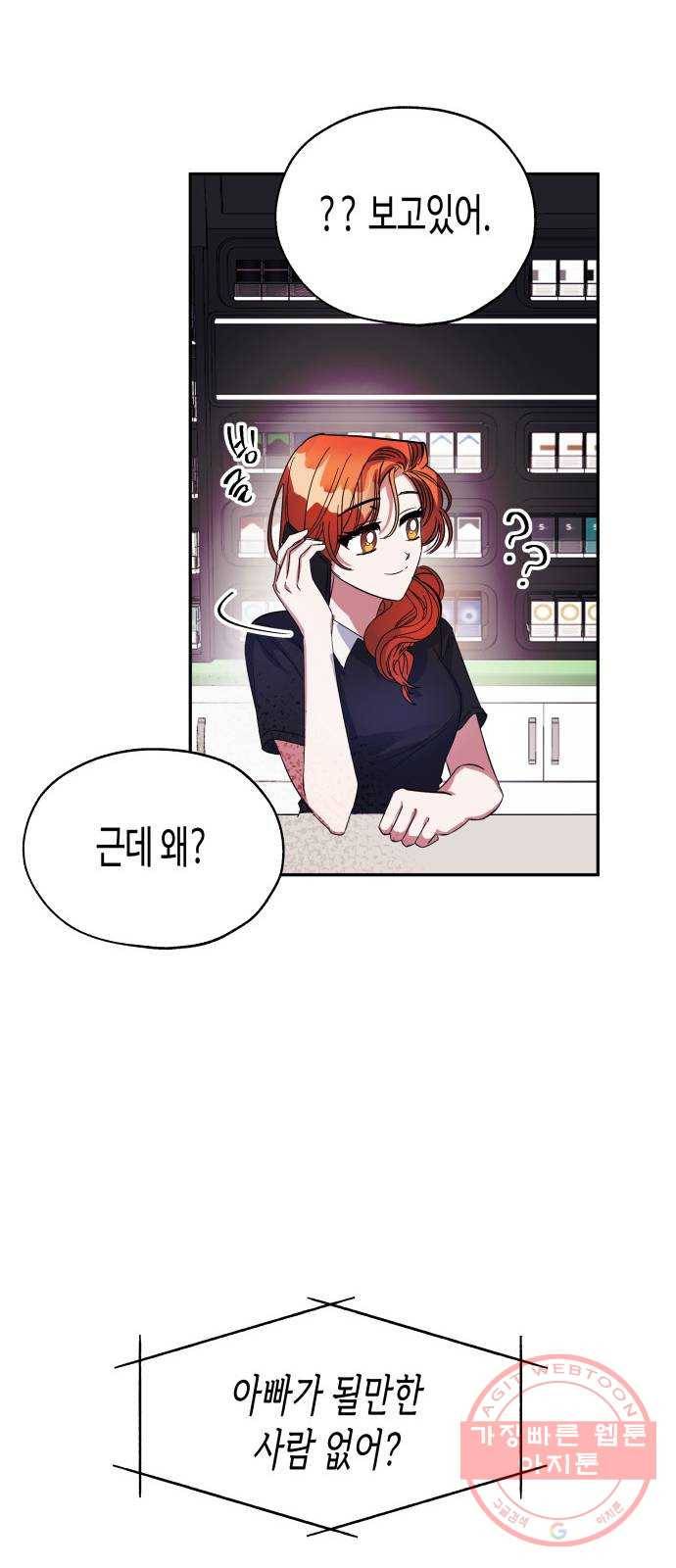 나를 길들여 봐, 차비서 1화 32