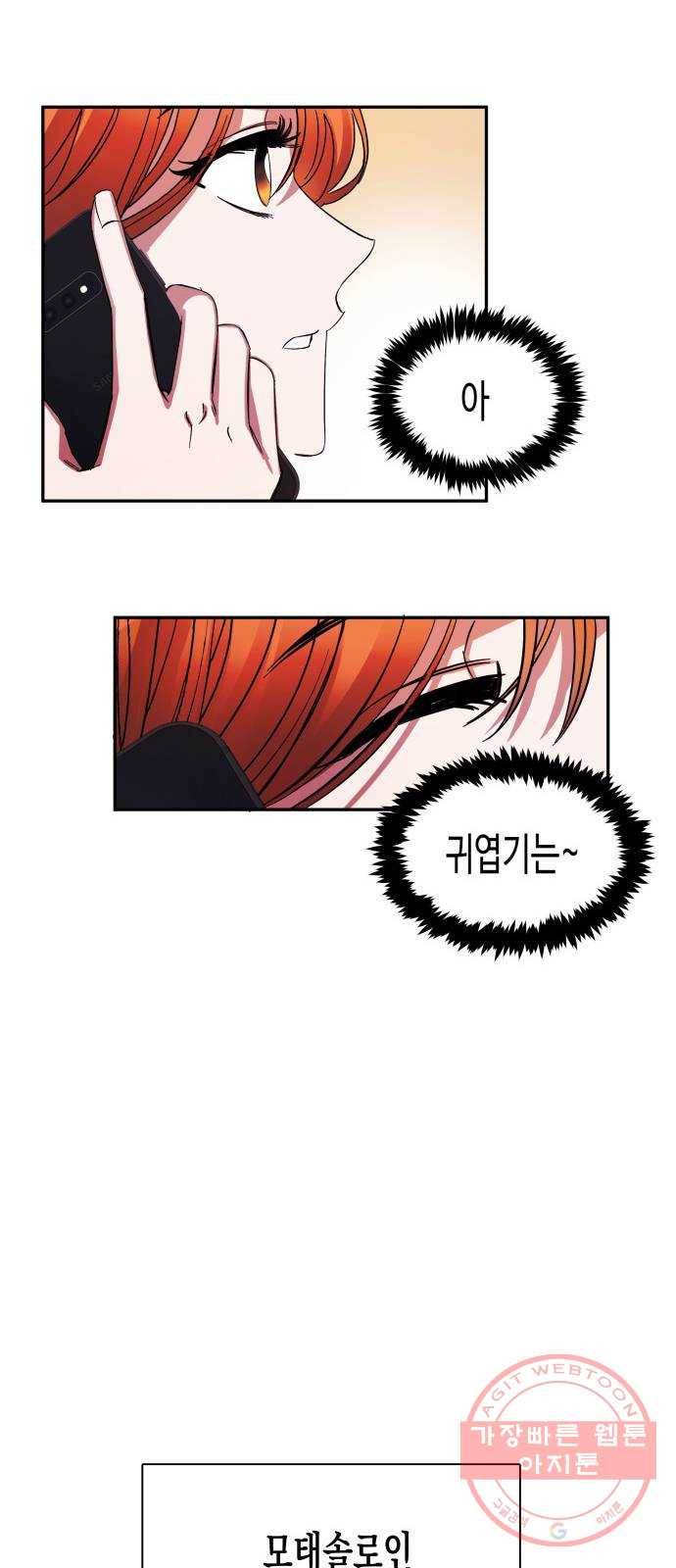 나를 길들여 봐, 차비서 1화 33