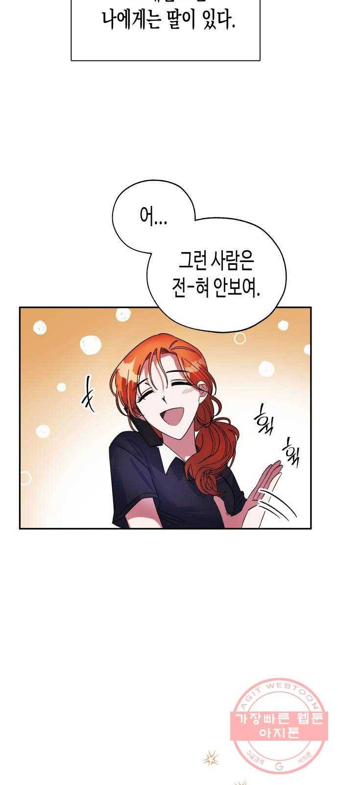 나를 길들여 봐, 차비서 1화 34