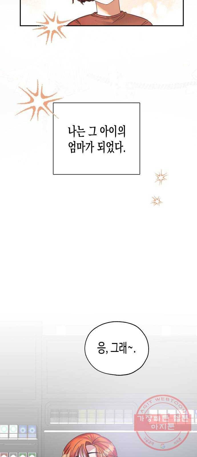 나를 길들여 봐, 차비서 1화 36