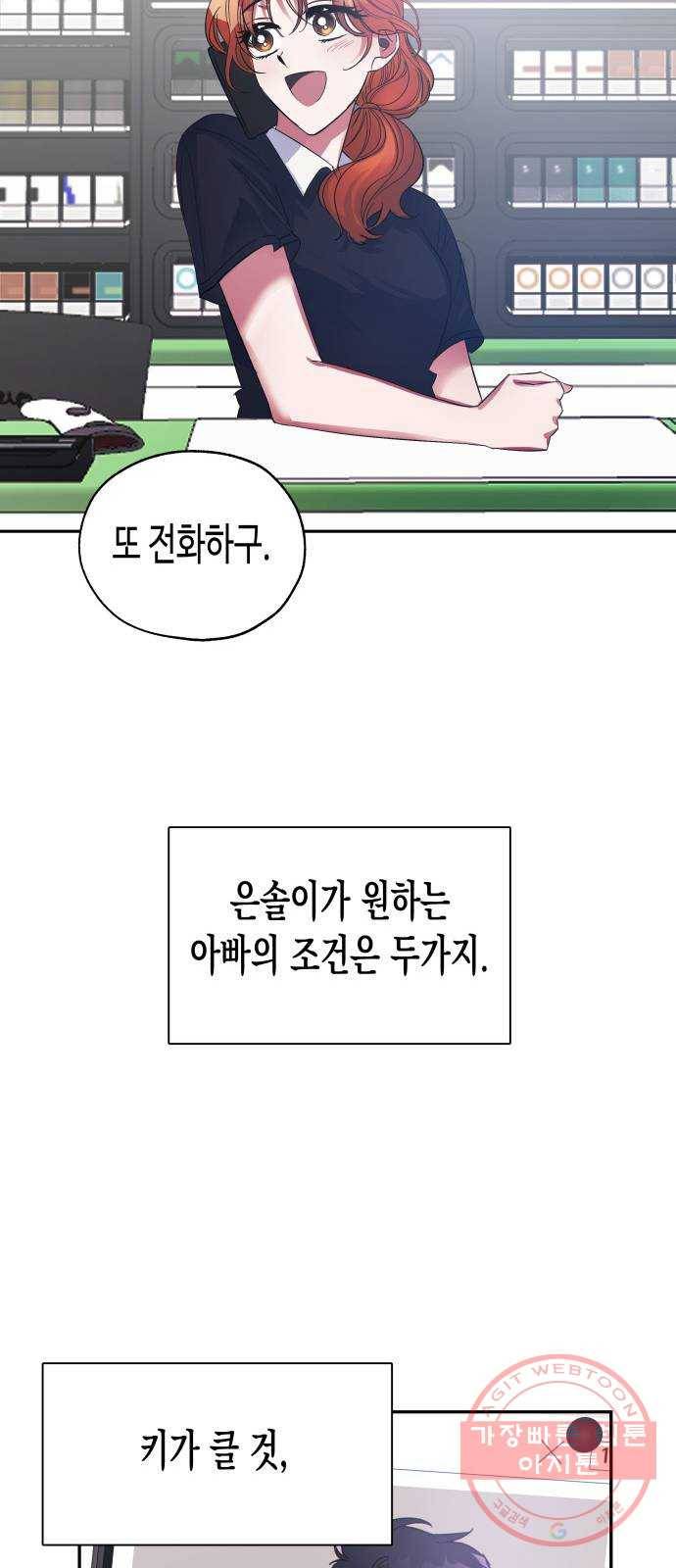나를 길들여 봐, 차비서 1화 37