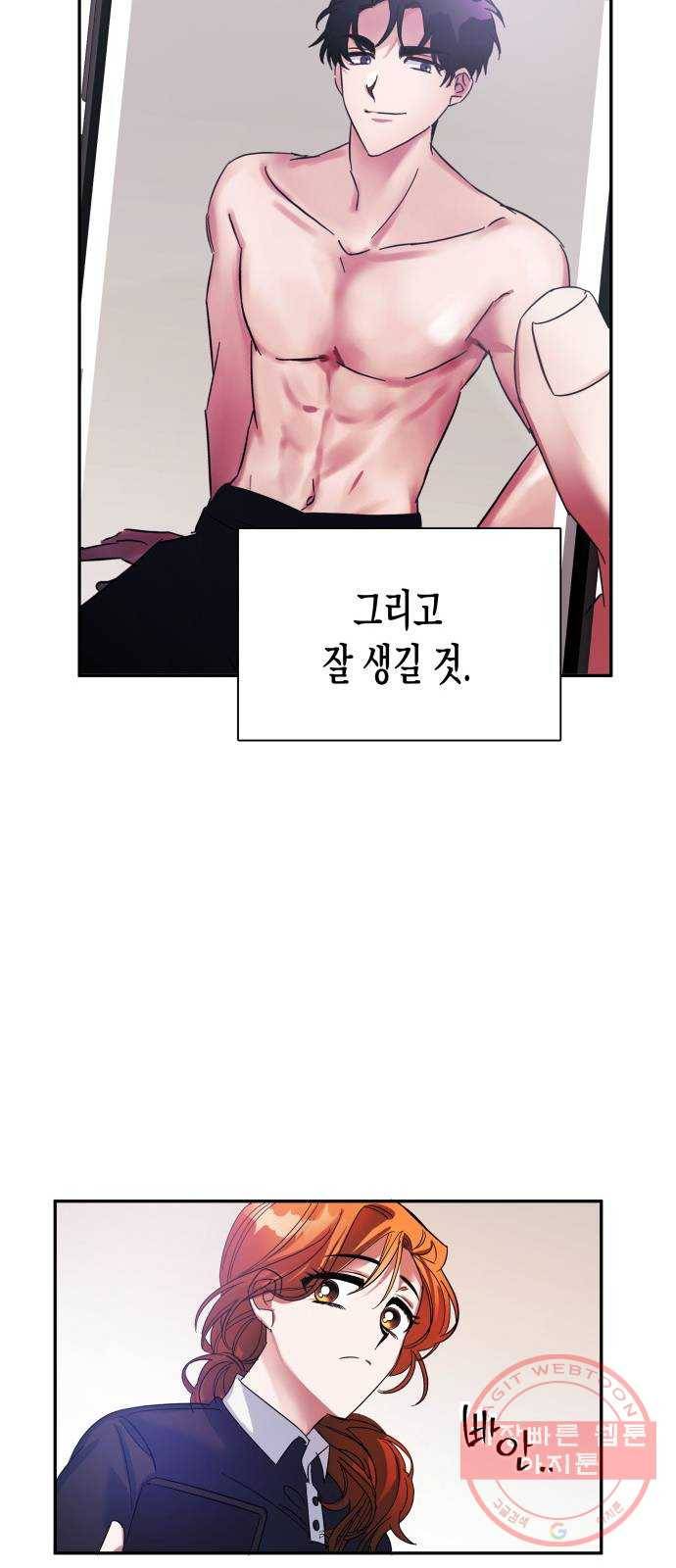나를 길들여 봐, 차비서 1화 38