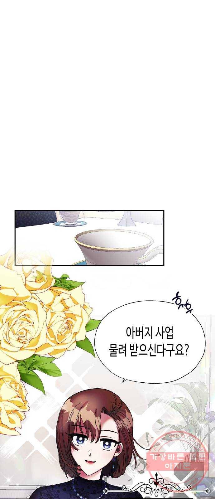 나를 길들여 봐, 차비서 1화 46