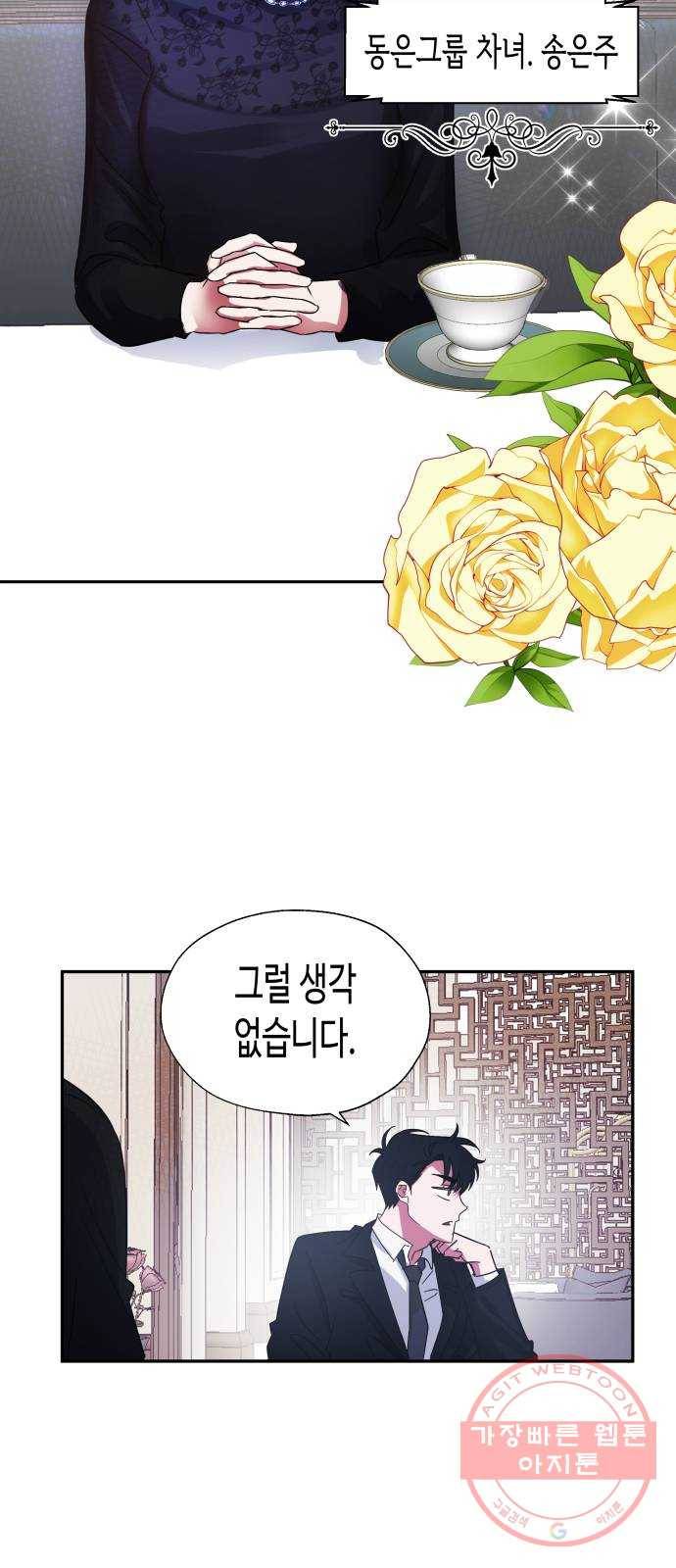 나를 길들여 봐, 차비서 1화 47