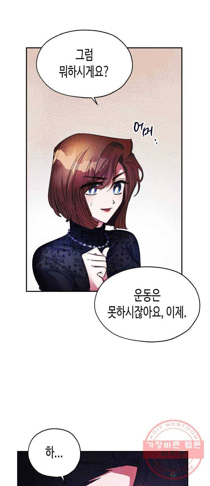 나를 길들여 봐, 차비서 1화 48