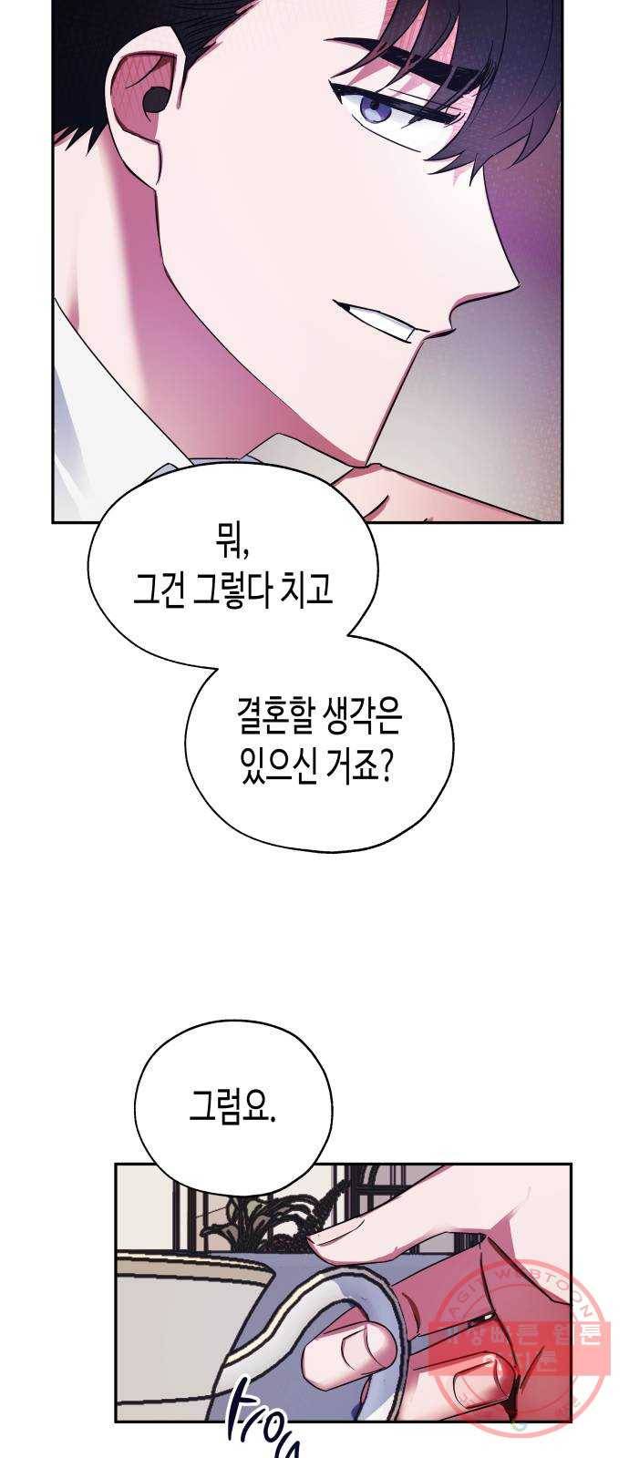 나를 길들여 봐, 차비서 1화 49