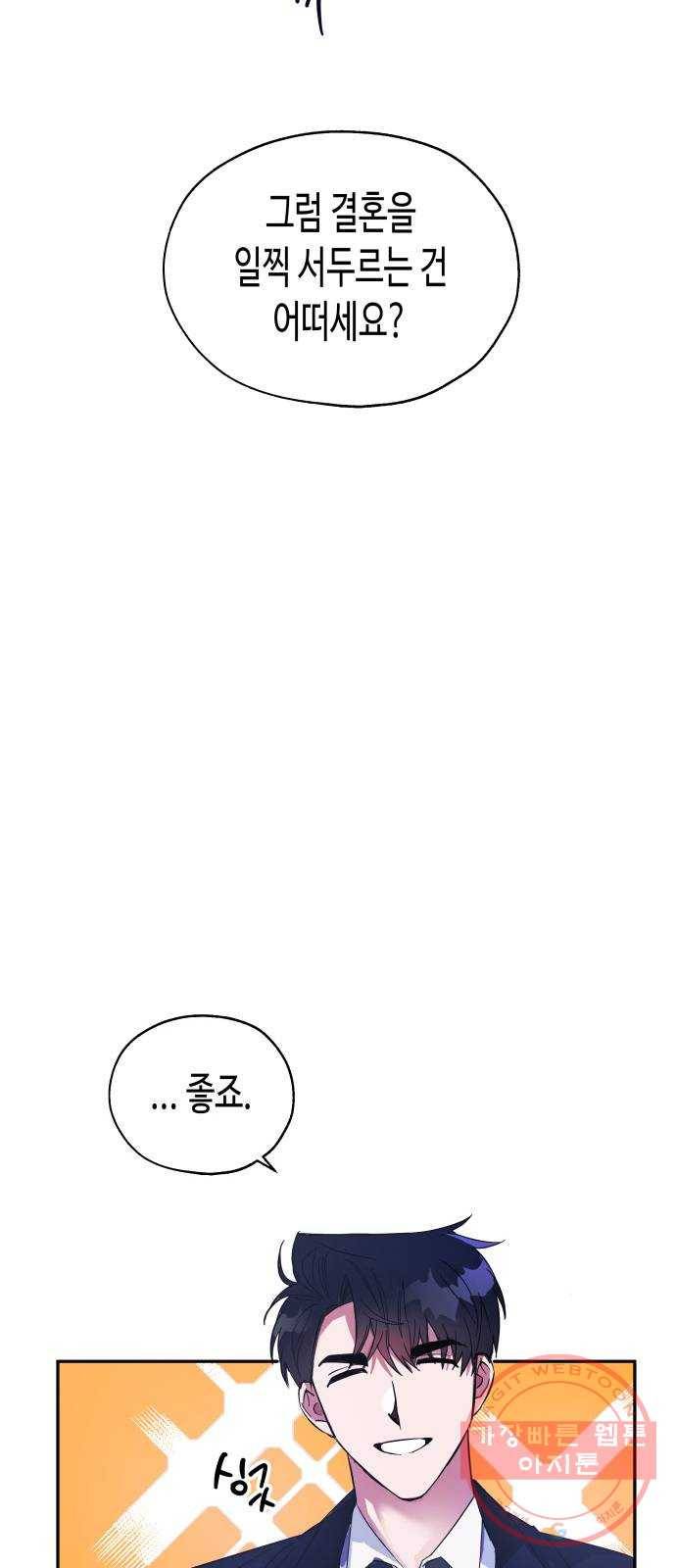 나를 길들여 봐, 차비서 1화 50