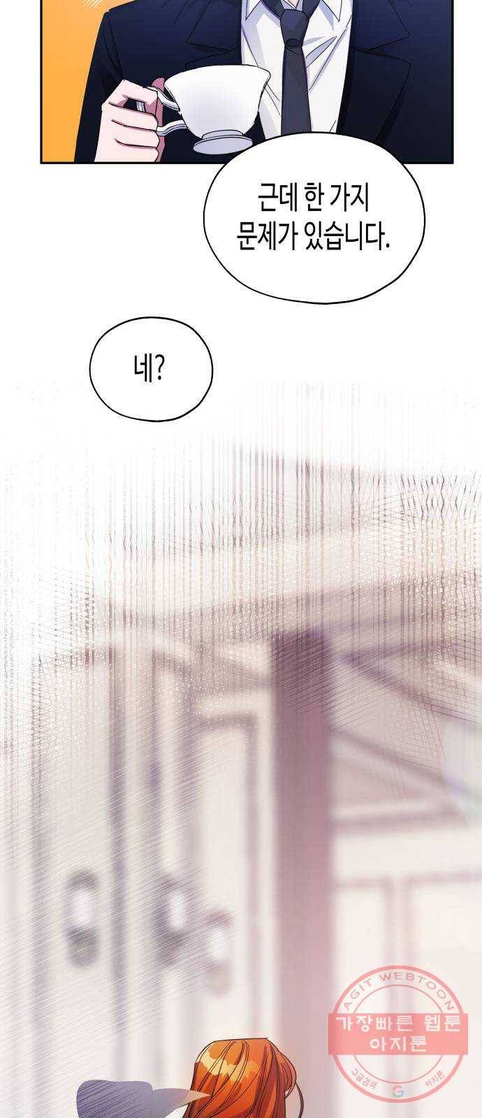 나를 길들여 봐, 차비서 1화 51