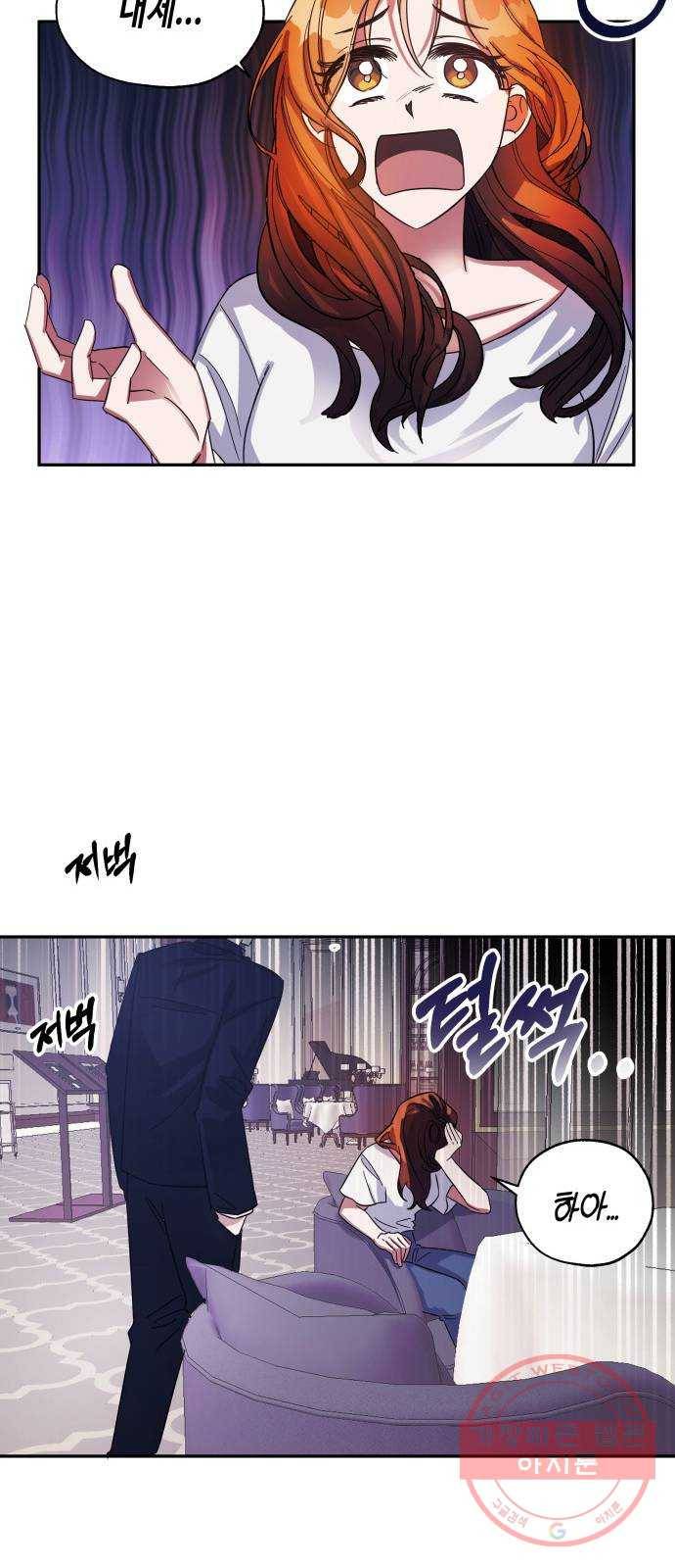 나를 길들여 봐, 차비서 1화 53