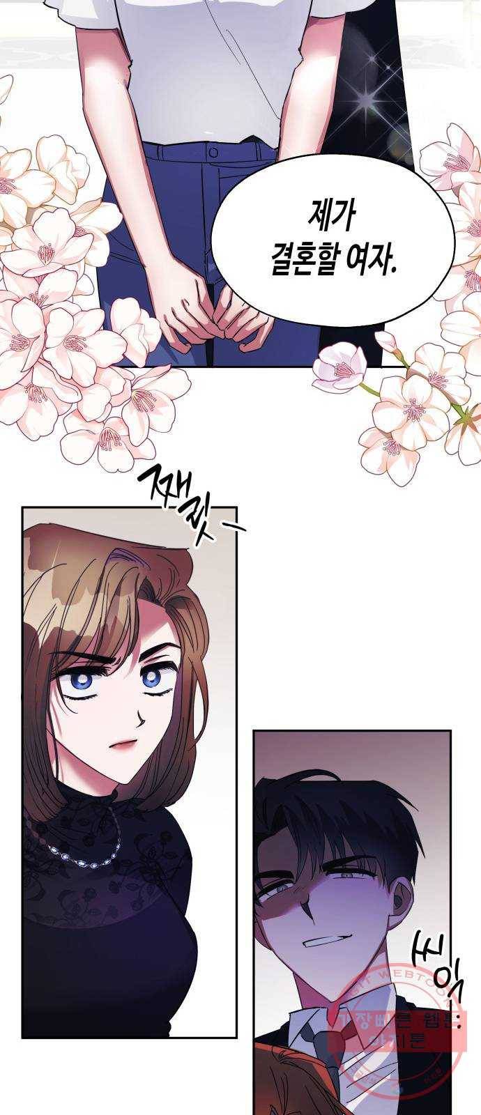 나를 길들여 봐, 차비서 1화 59