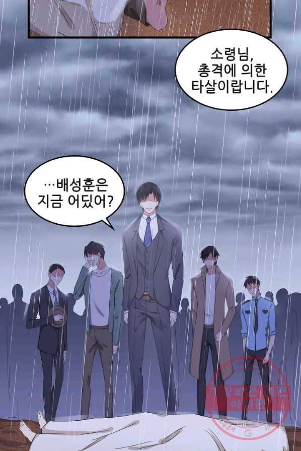 이 남자를 상속받겠습니다 33화 2