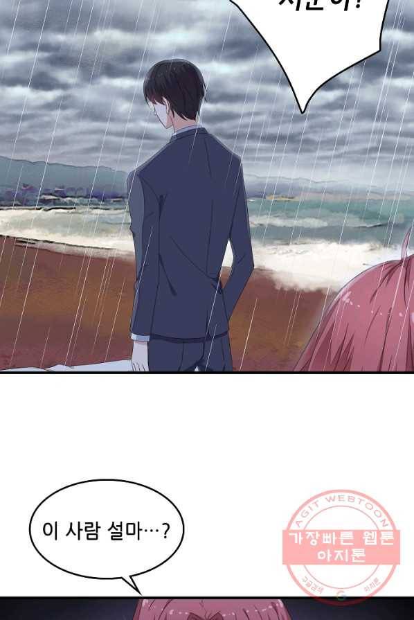 이 남자를 상속받겠습니다 33화 4