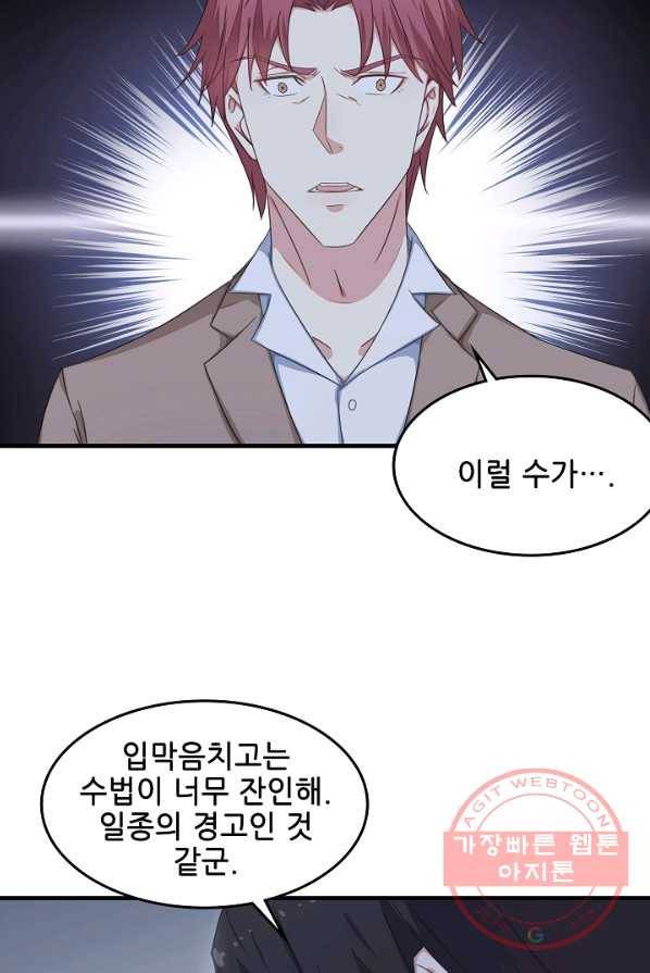 이 남자를 상속받겠습니다 33화 5