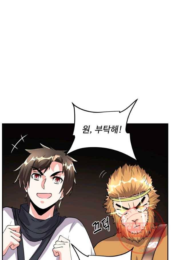 사기당해서 신선이 되었습니다 68화 8