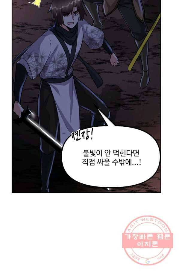 사기당해서 신선이 되었습니다 68화 12