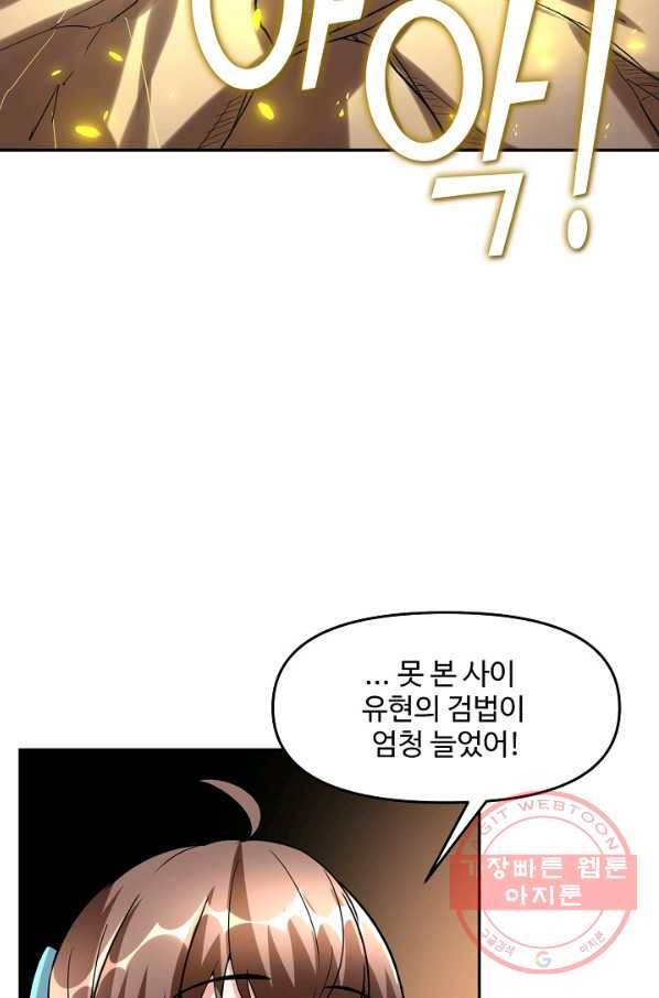 사기당해서 신선이 되었습니다 68화 22