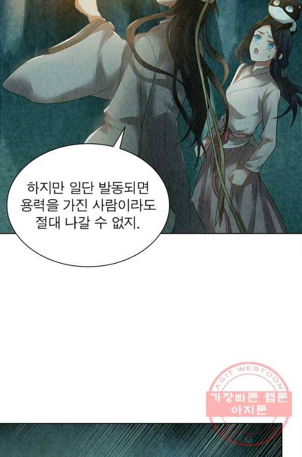 수호룡기 65화 10