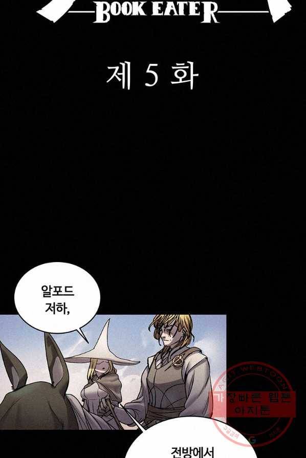 책 먹는 마법사 5화 6