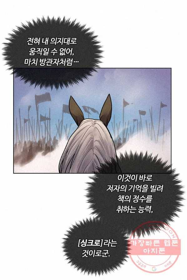 책 먹는 마법사 5화 9