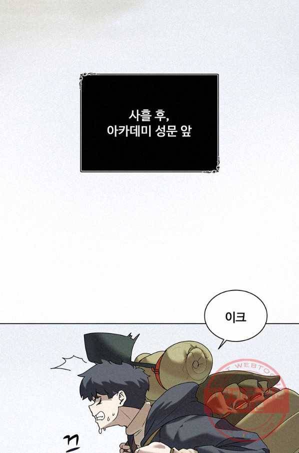 책 먹는 마법사 16화 4