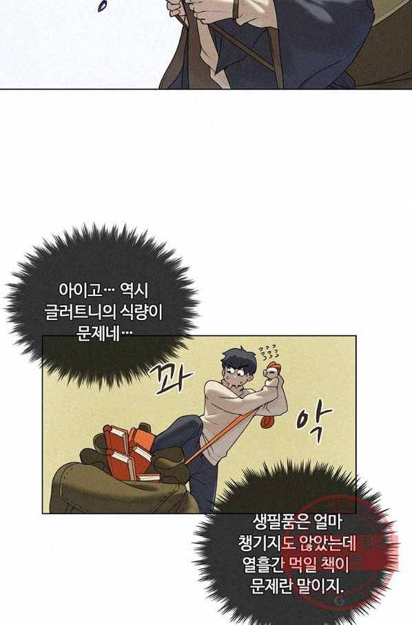 책 먹는 마법사 16화 5