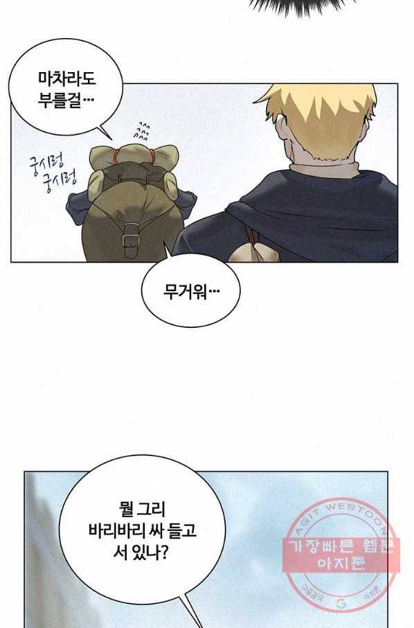 책 먹는 마법사 16화 6