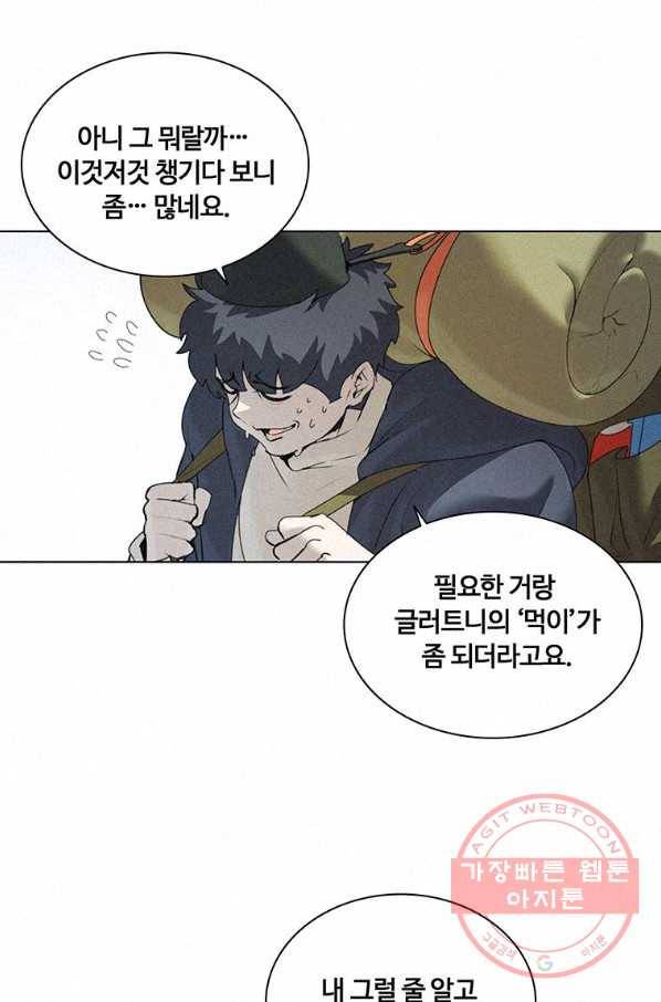 책 먹는 마법사 16화 8