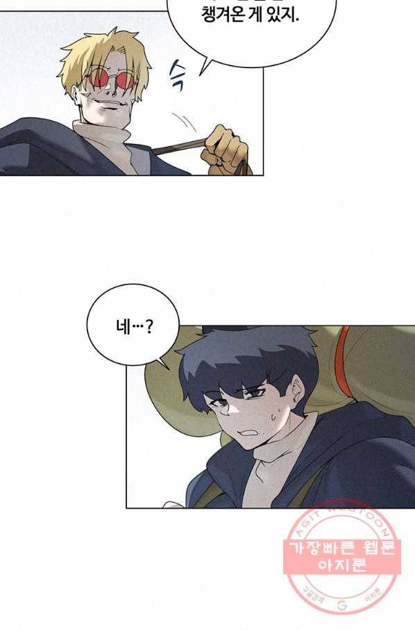 책 먹는 마법사 16화 9