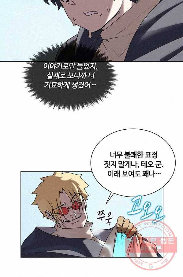 책 먹는 마법사 16화 12