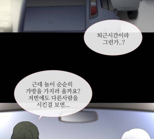 스토커(단우) 27화 2