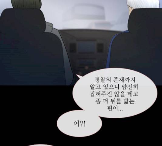 스토커(단우) 27화 3