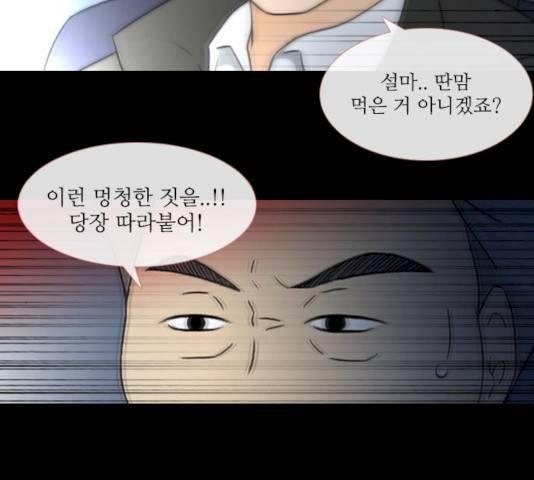 스토커(단우) 27화 13