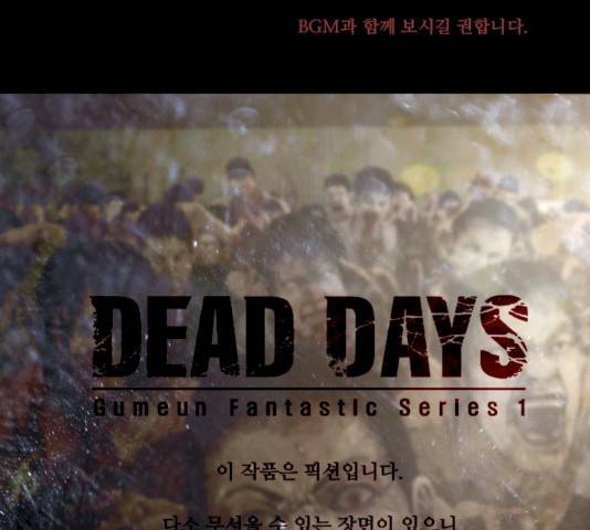 데드데이즈 30화 1