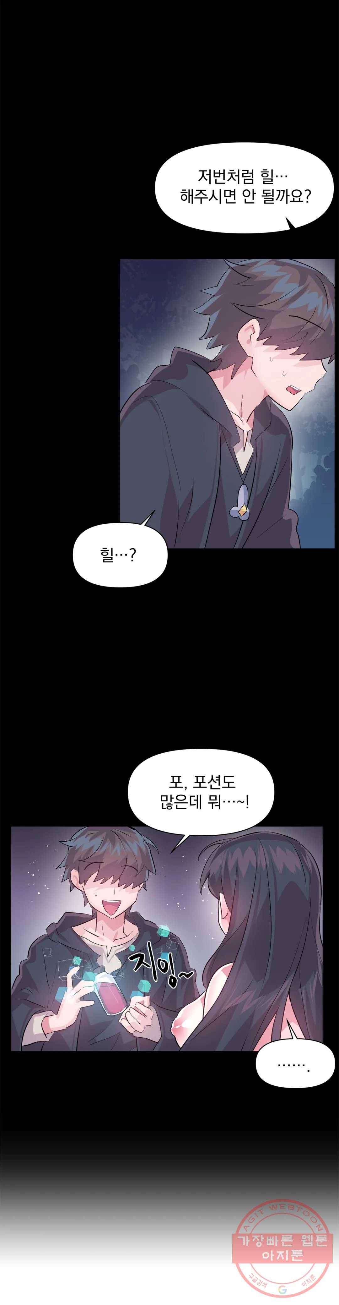 러브러브 원더랜드 40화 6