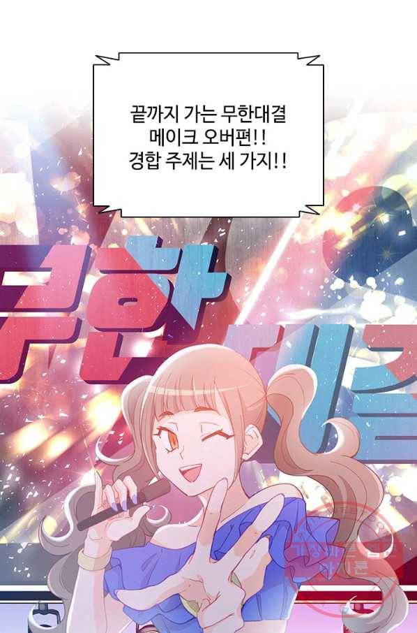 여신의 취향 91화 1