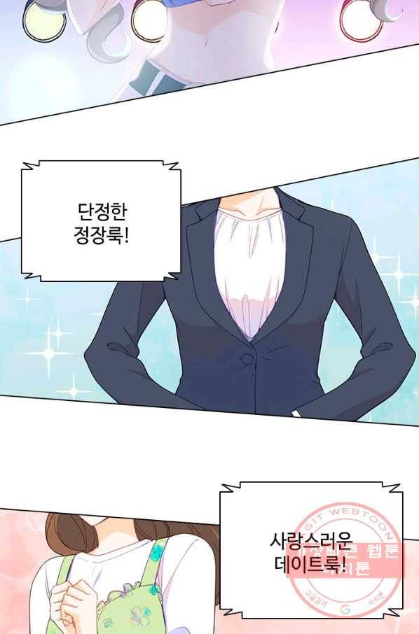 여신의 취향 91화 2