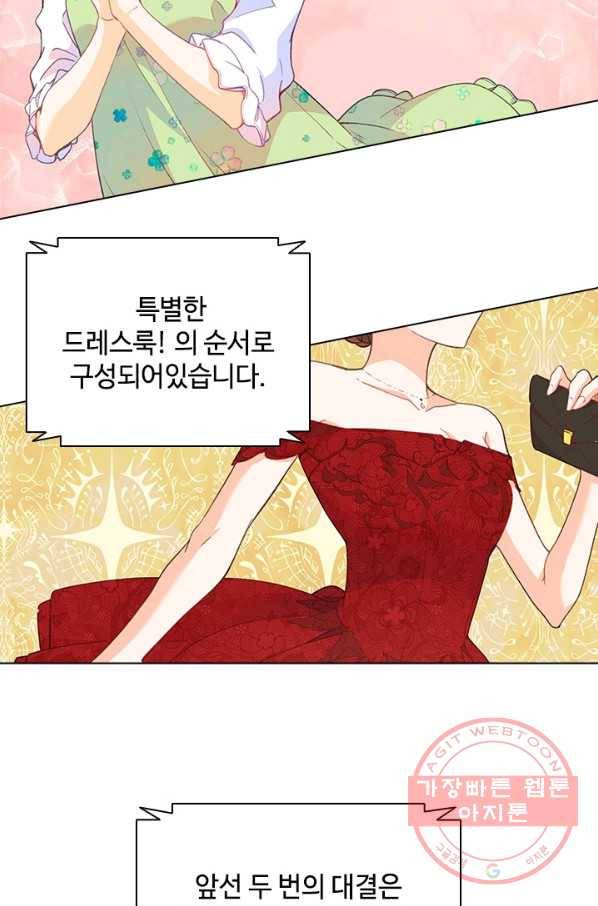 여신의 취향 91화 3