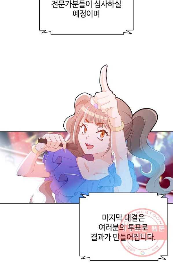 여신의 취향 91화 4