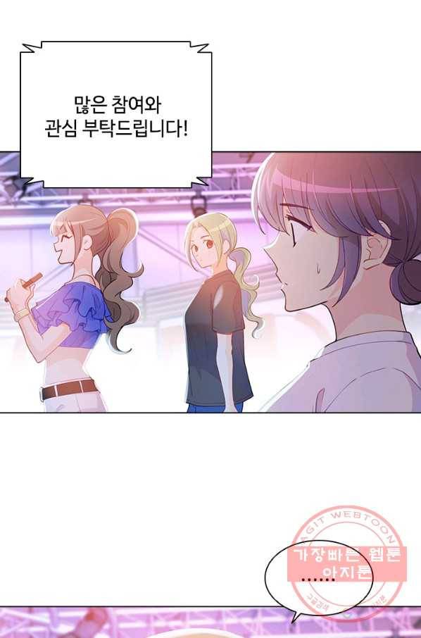 여신의 취향 91화 5