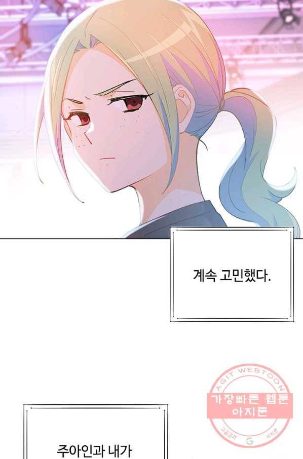 여신의 취향 91화 6