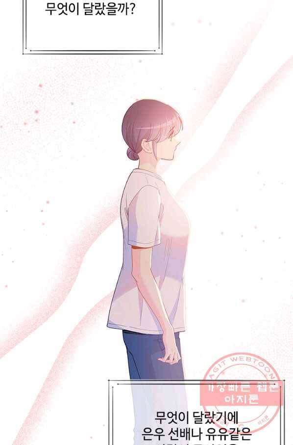 여신의 취향 91화 7