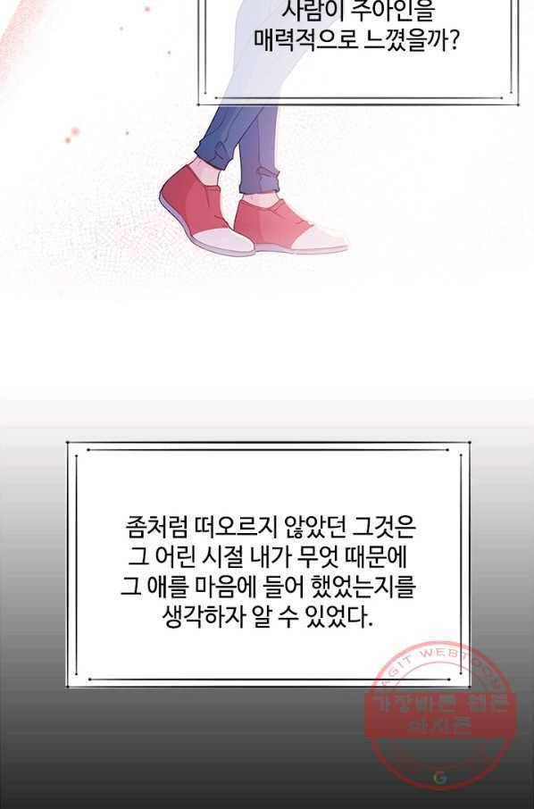 여신의 취향 91화 8